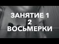 Хип-хоп связка 1