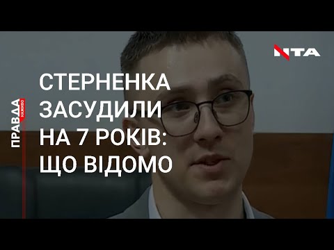 7 років в'язниці: усі деталі справи Сергія Серненка.