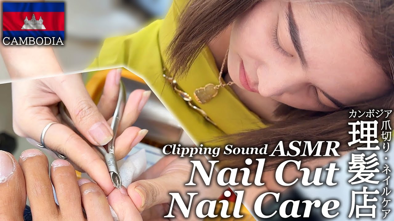 爪切り パキパキ音 ASMR ネイルケア(足)カンボジア床屋 ベトナム式理髪店 Nail Cut/Nail Clipping/Barber
