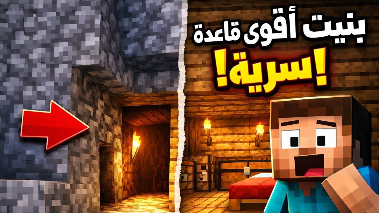  #3 بنيت أقوى قاعدة سرية داخل جبل في ماين كرافت! 😱🔥 