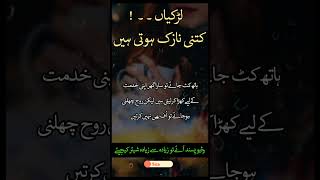 Nazuk Larkiyan | Heart Touching Lines | Best UrduQuotes by Shezadi Mk shorts  islamicquotes