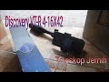 Tes Kejernihan Lensa Teleskop Discovery VT-R 4-16x42 AOE