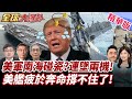 美軍南海軍機墜毀
