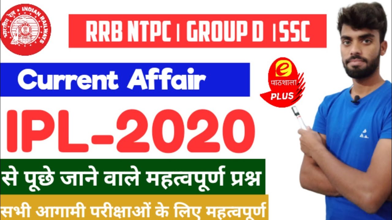 IPL 2020 | IPL Current Affairs 2020 | IPL imp Question | IPL GK 2020 | NTPC, GROUP D