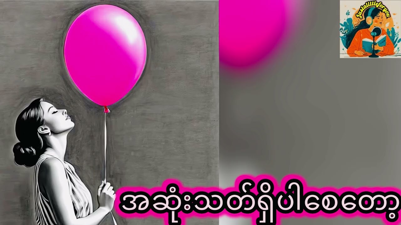 အဆုံးသတ်ရှိပါစေတော့ #justalittleforyou #letitgo#letgo #newbeginnings #innerpeace 