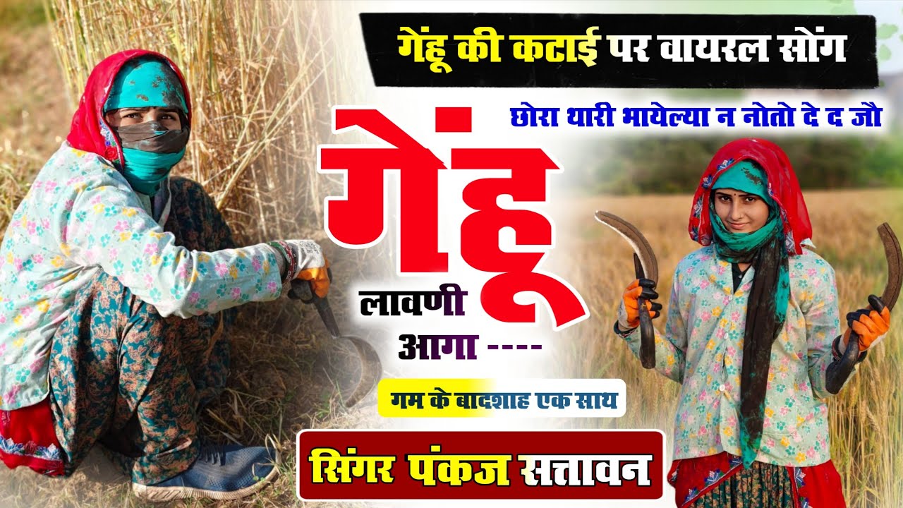 लावणी पर शानदार मीणा सोंग | छोरा थारी भायेली न नोतो दे द जौ गेंहू लावणी आगा | सिंगर पंकज सत्तावन