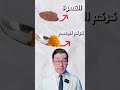 ودعي اسمرار المناطق الحساسة للابد