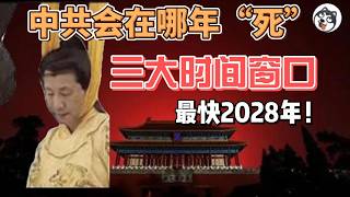 A shocking projection of when the CCP is most likely to collapse: Fiscal spending nearing the 12....