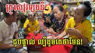 ល្បីគ្រូសៀវឡុងនី មកជួបផ្ទាល់ ល្បីដូចគេថាមែន!