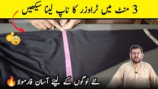 Trouser Ke Naap Lene Ka Tarika How To Measure Trouser Length