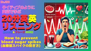 ネイティブのように英語で学ぶ   ～  How to prevent blood sugar spikes(血糖値スパイクの防ぎ方)  ～