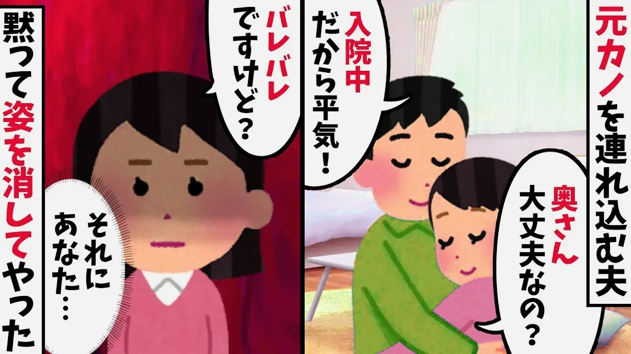 私が入院中、元カノを家に呼び世話をしてもらう夫→黙って姿を消した結果ｗ【2chスカッと修羅場スレ】【ゆっくり解説】