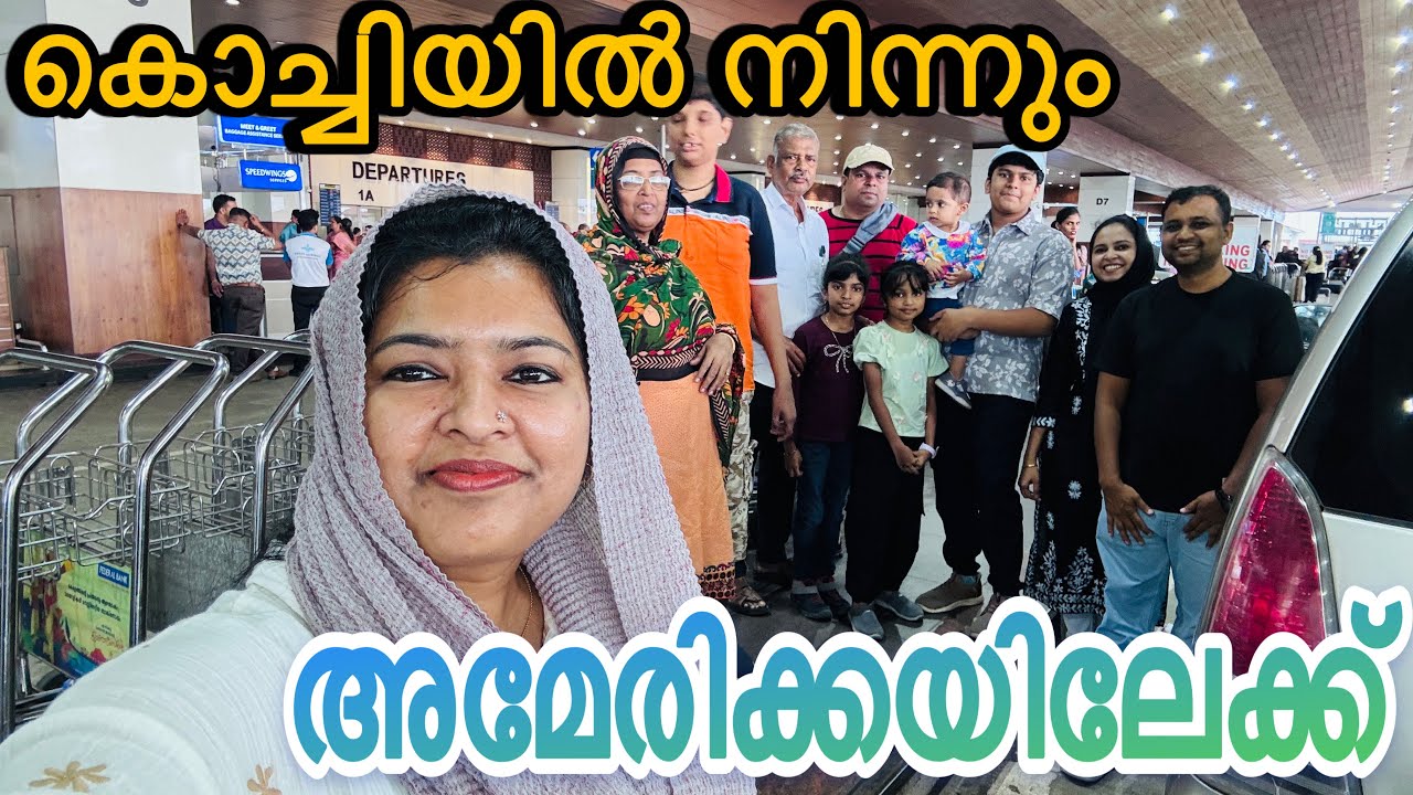  “കൊച്ചിയിൽ നിന്ന് അമേരിക്കയിലേക്ക് | Abu Dhabi വരെ യാത്ര | USA Travel Vlog (Part 1)” #familyvlog 