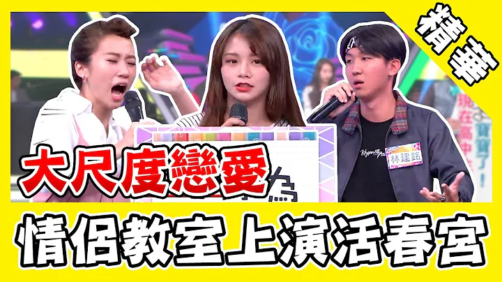 感覺來了就上？高中生大尺度戀愛行徑公開！小情侶凍未條教室上演活春宮？｜綜藝大熱門 - 天天要聞