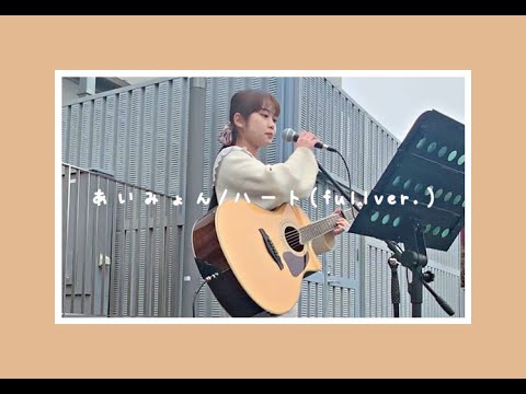 あいみょん/ハート