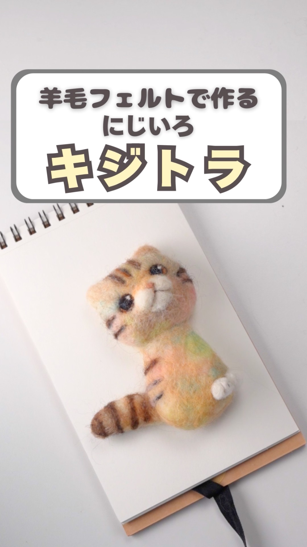 Rainbow Tabby Cat #NeedleFelting #Handmade #Cat - YouTube