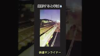 『電車』夜の山陽本線　１１７系　快速サンライナー
