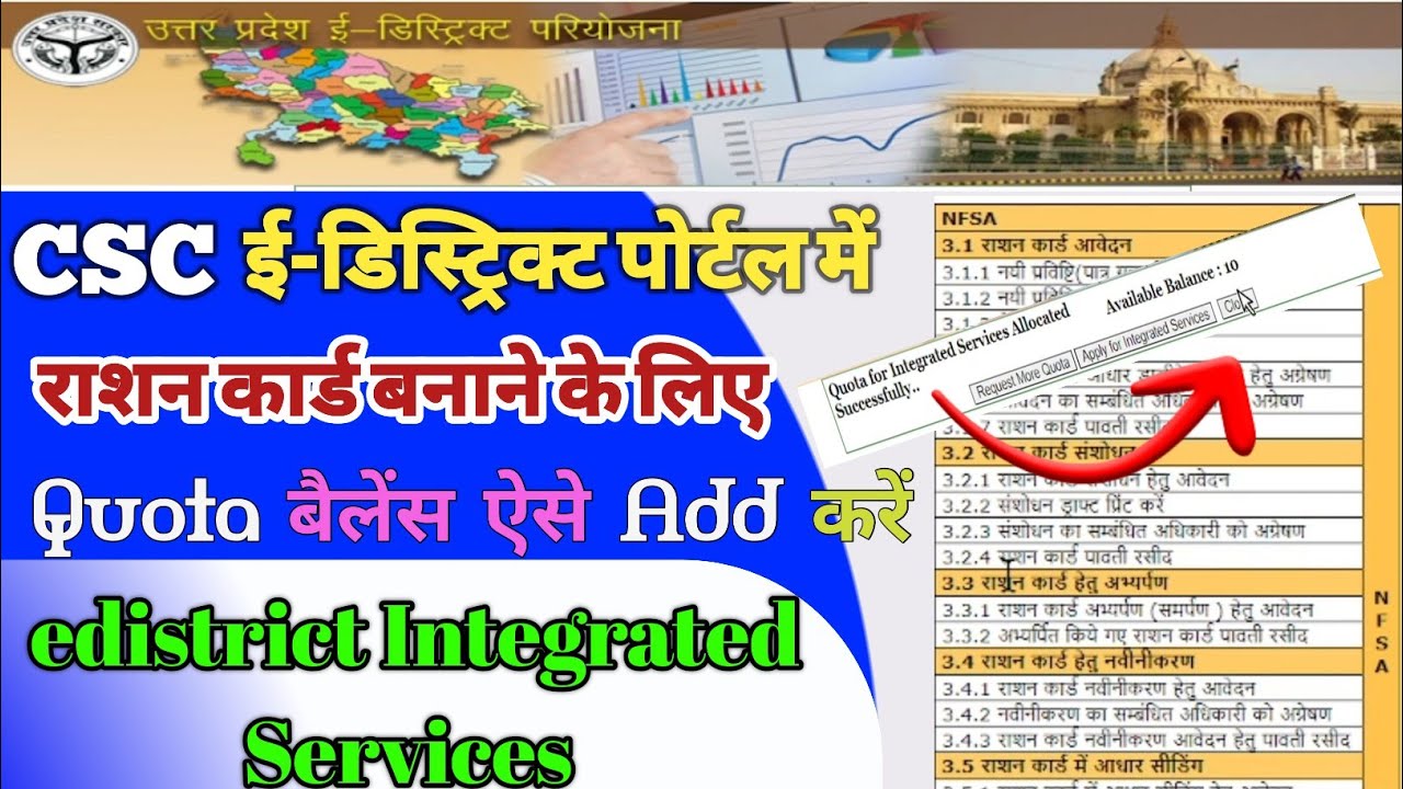 Up edistrict portal request more quota online how to add money on