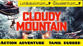 Cloudy Mountain Tamil Dubbed Movie Review Cloudy Mountain Review By Rd Movie Review