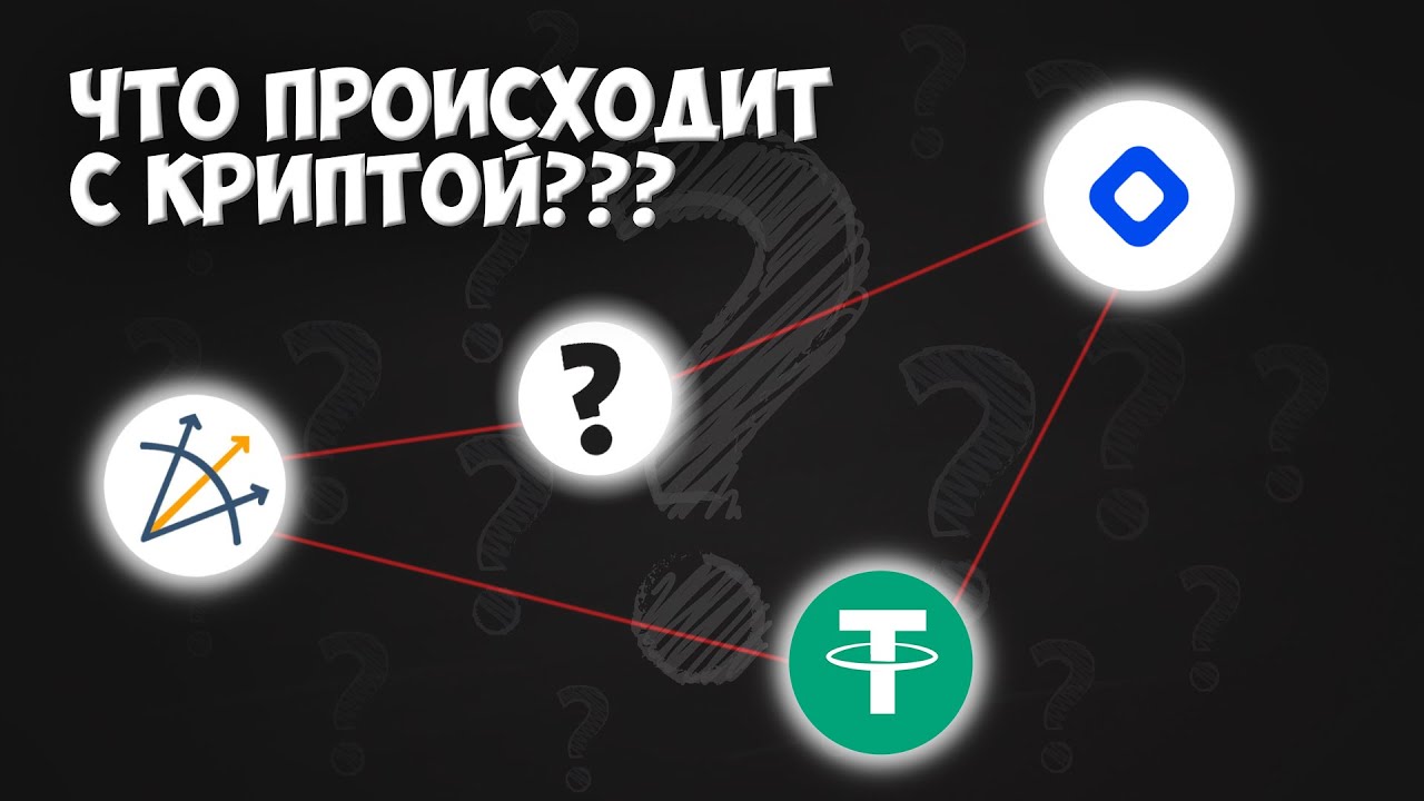 ЭТО ПРОИСХОДИТ С КРИПТОЙ! Alameda, BlockFi, Voyager, DXY