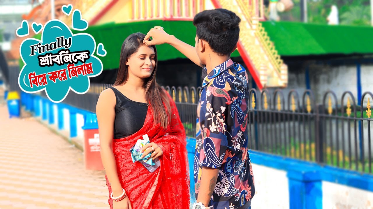 শ্রাবণিকে বিয়ে করে নিলাম | Prank on Girlfriend |  Prank Boy Titu
