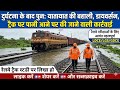 दुर्घटना के बाद यातायात की पुनः बहाली, डायवर्सन और ट्रैक पर पानी आने पर कार्रवाई। IRPWM 2024