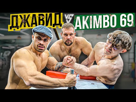 видео: ДЖАВИД ПРОТИВ AKIMBO 69 / АРМРЕСТЛИНГ