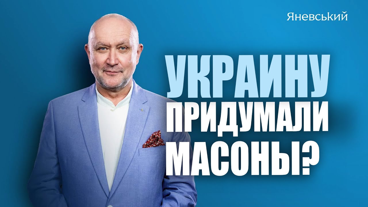 Украину придумали масоны? Запретные факты. Разговор с Наталией Влащенко.
