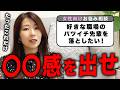 片思いでも大丈夫！〇〇さえすれば、両想いになれます！【職場のバツイチ先輩に片思い】