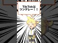 TikTokはツンデレ Naka Dai Feat 鏡音レン Shorts TikTokはツンデレ Naka Dai Feat 鏡音レン Shorts