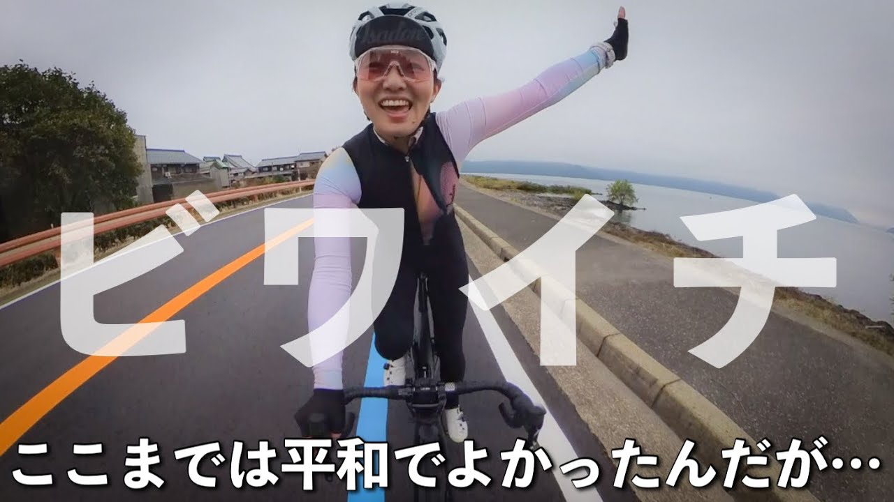 【前編】絶景ビワイチしてきたよ！ロードバイク女子ゆみやみのゆるぽたサイクリング！メタセコイヤ並木。コスモス畑。