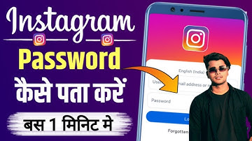 Instagram Password Bhul Gaye Kaise Pata Kre | Instagram Password Recovery | Instagram password check