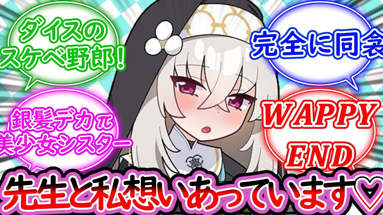 普通にやることやってそういうの通り越したカップルみたいなサクラコと先生に対する先生の反応集【ありうすらびっと】【ブルーアーカイブ -Blue Archive- 反応集】