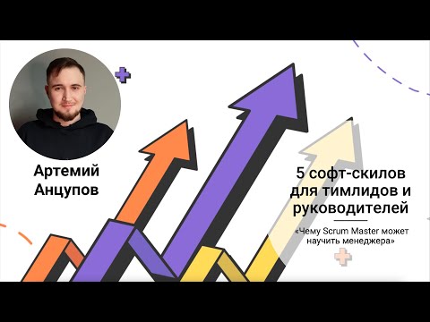 5 soft skills для тимлидов и руководителей. И как их прокачать