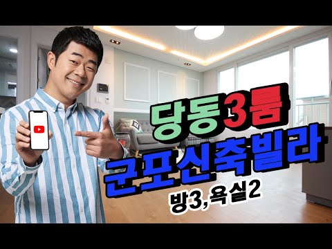 군포시 당동 신축빌라 그랑시티2차 5호라인