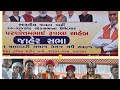 Rajkot loksabha b j p umedvar parasotam rupala ji na samarthan ma wankaner na kerala game sabha thai