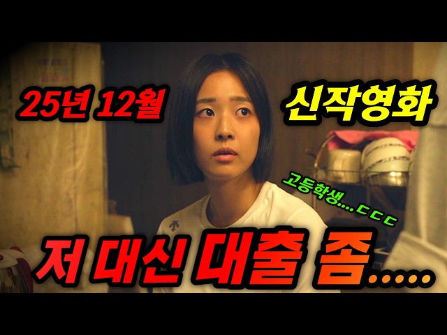 와...진짜 가슴 찢어집니다....?마동석이 추천하고, 한국영화 시나리오 공모전에서 수상까지 했다는 2025년 12월 개봉예정작 "허들"리뷰