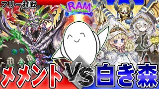 【#遊戯王OCG 】新弾大注目！「メメント」vs「ホルス白き森」【RAMチャンネル】