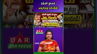 AP Local Elections 2026: Election Schedule After Reservation Finalization | DAR FOCUS #darfocus