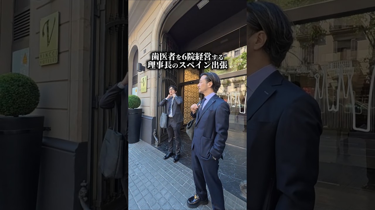 歯医者さんのスペインバルセロナ出張Day3-1 #歯科医師 #歯医者 #スマイルプラン #バルセロナ