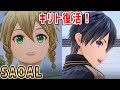 【SAOAL】「待たせてごめん」ついにキリト復活!【アリシゼーション リコリス(アリリコ)Alicization Lycoris】