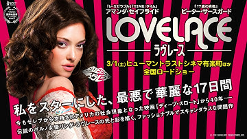 映画『ラヴレース』予告編