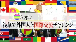 歌舞伎町人気ホストが浅草で外国人と国際交流