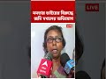 মমতার ভাইয়ের বিরুদ্ধে জমি দখলের অভিযোগ #mamatabanerjee #Tmcnews #Shorts