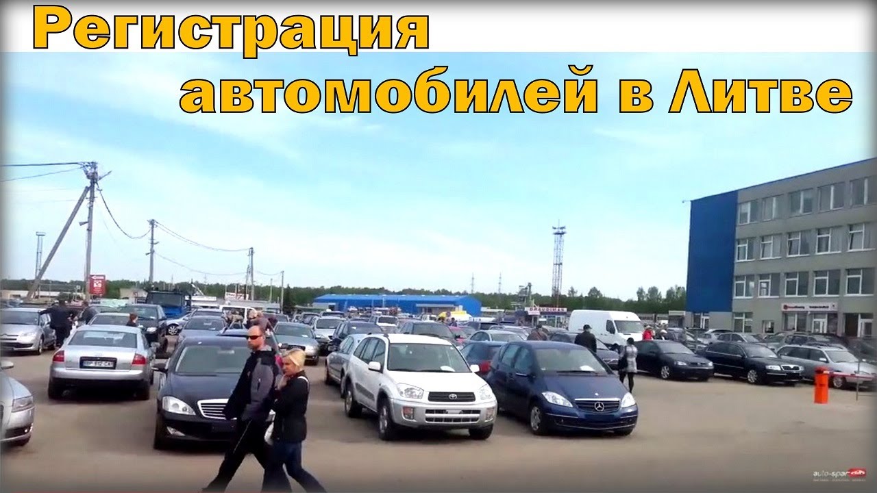 Регистрация авто череповец