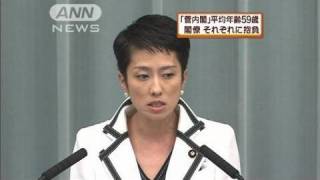 菅内閣スタート　各閣僚が課題について抱負語る（10/06/09）