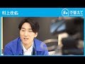 【5秒で答えて】村上佳佑