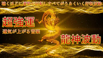 Download 運気 上げる 壁紙 Mp4 Mp3