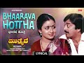 Bhaarava Hottha - Lyrical Song | Mutthaidhe | Anant Nag, Bhavya | Kannada Movie Song | MRT Music