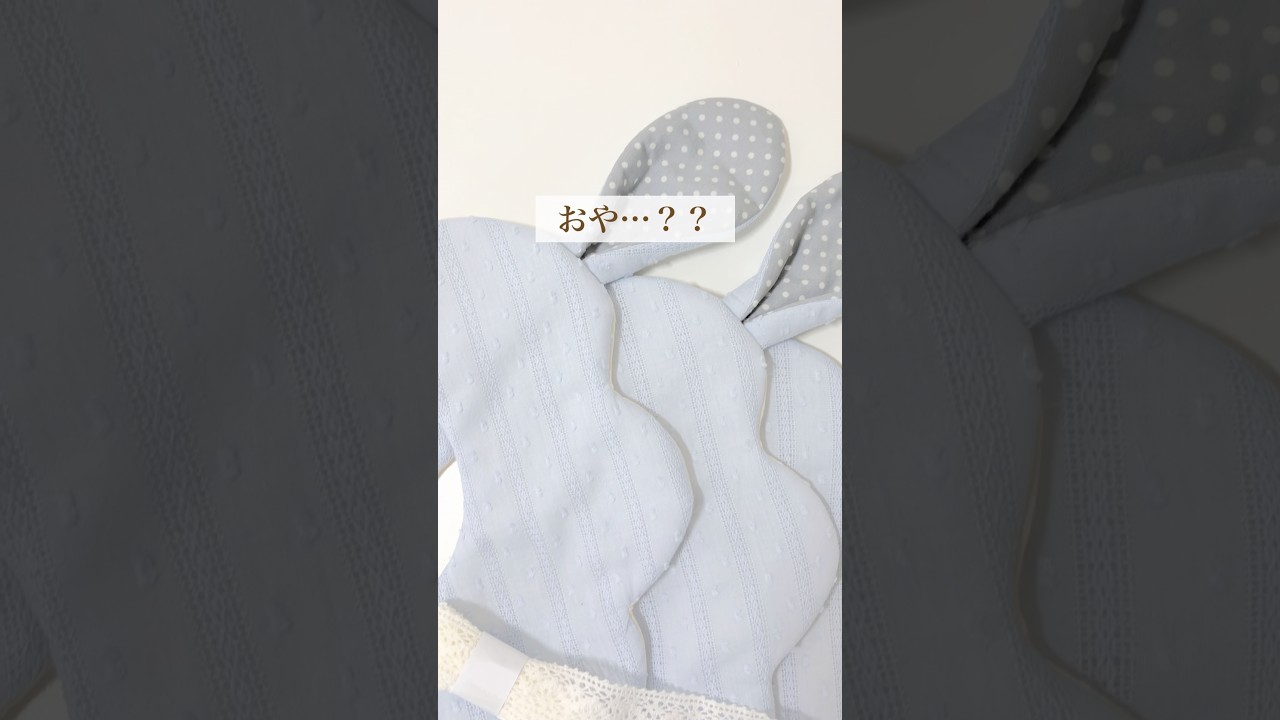 制作過程】うさみみスタイ、縫い上げ中🐰お耳に何かがくっつきたそう